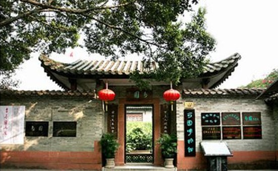 可園