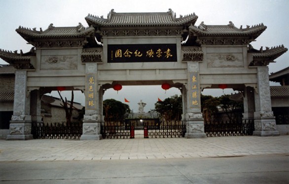 袁崇煥紀念園