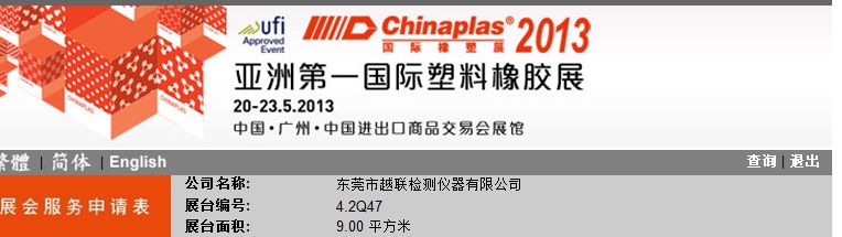 27屆國際橡膠塑料展