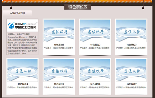 特色展位示意圖
