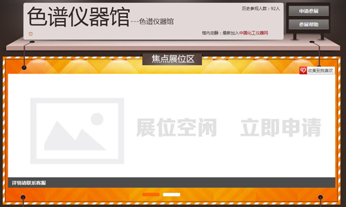 焦點展位示意圖