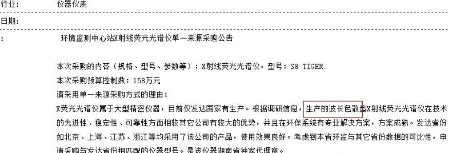 湖南環(huán)境監(jiān)測(cè)中心站X射線儀采購公告