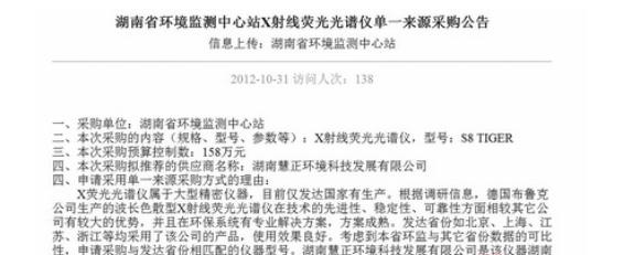 湖南環(huán)境監(jiān)測(cè)中心站X射線熒光采購