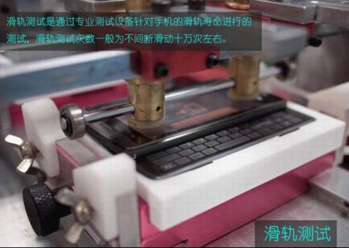 手機(jī)滑軌測(cè)試