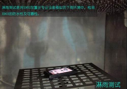 手機(jī)淋雨測(cè)試