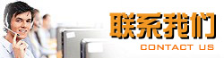 點擊聯(lián)系我們